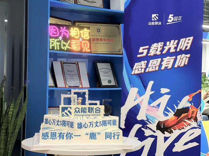 众能联合的5周岁，半岛官网平台（China）官方网站这么过！-16.jpg